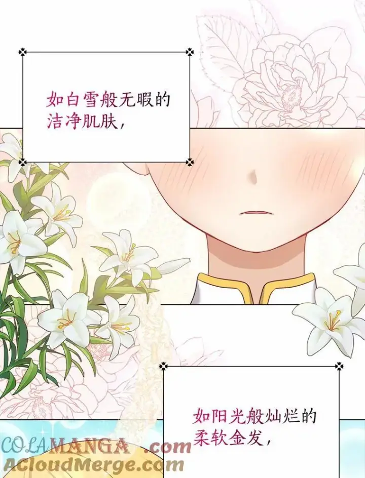 漫画《我的暴君变成小孩儿了》6.我也要第65张图