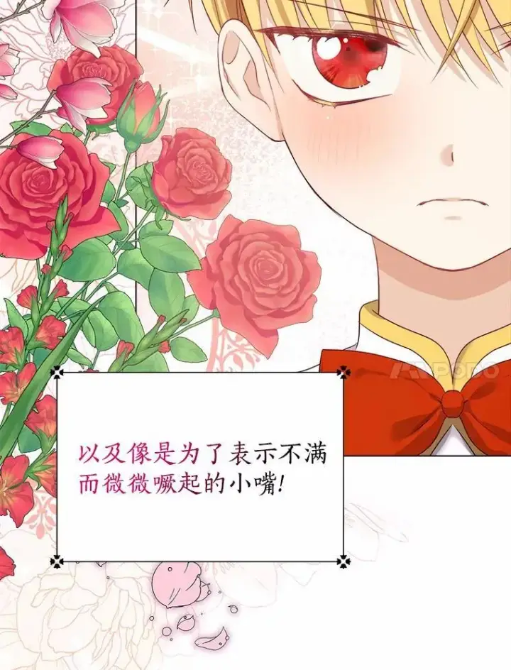 漫画《我的暴君变成小孩儿了》6.我也要第67张图