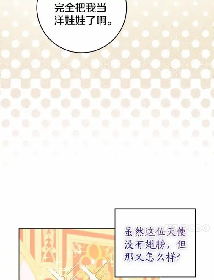 漫画《我的暴君变成小孩儿了》6.我也要第70张图