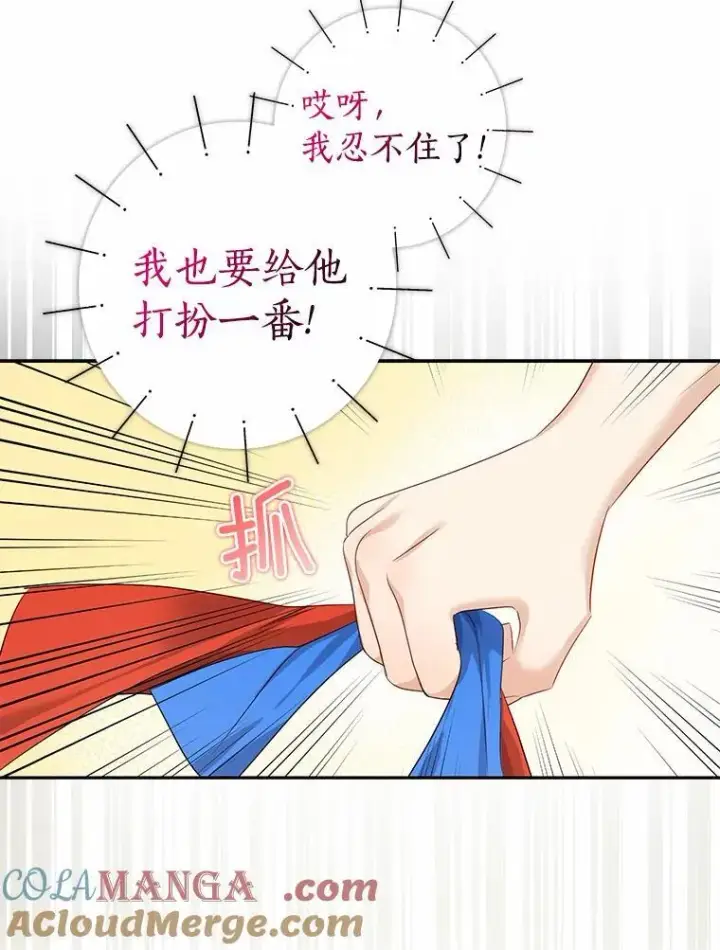 漫画《我的暴君变成小孩儿了》6.我也要第73张图