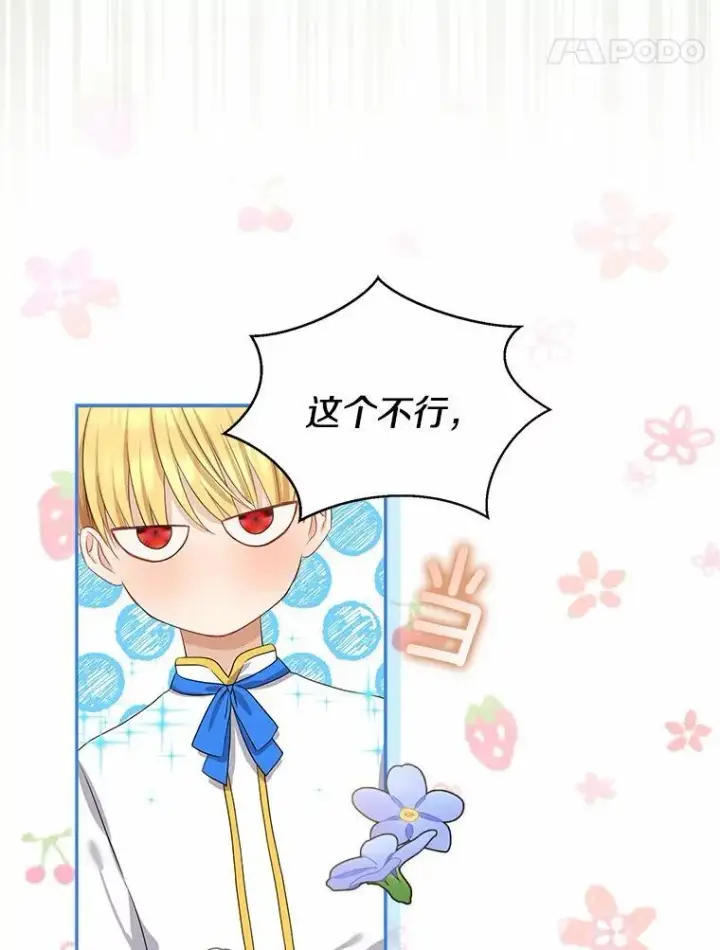 漫画《我的暴君变成小孩儿了》6.我也要第74张图