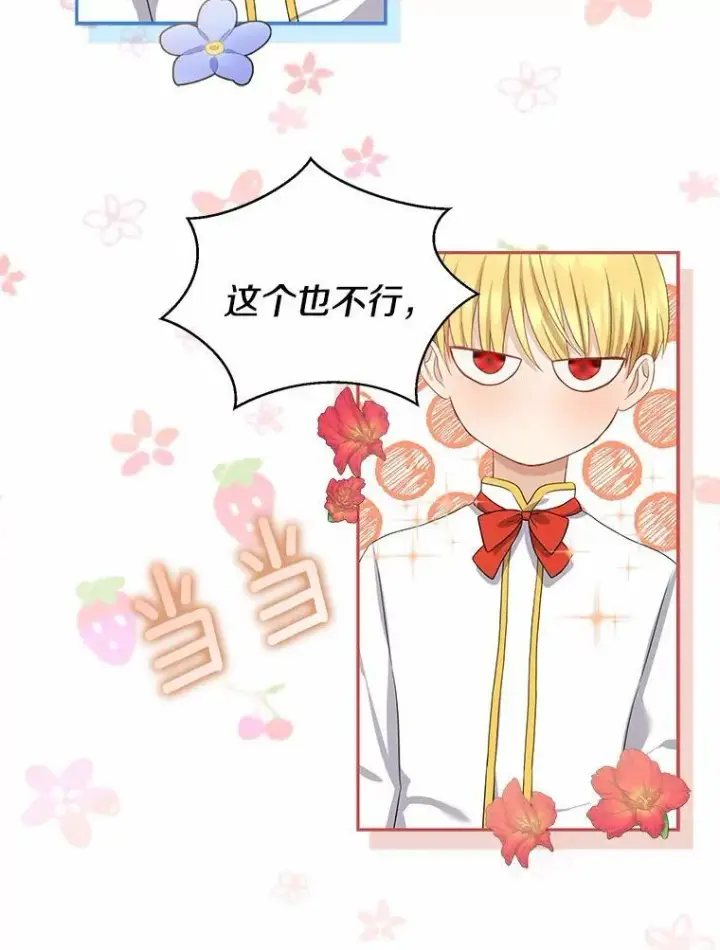 漫画《我的暴君变成小孩儿了》6.我也要第75张图