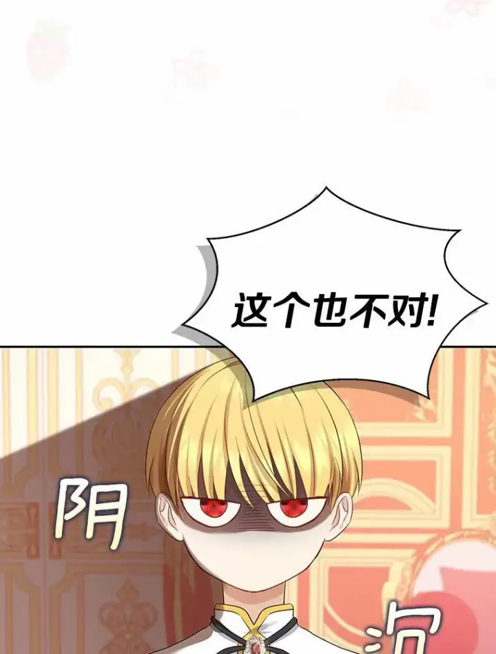漫画《我的暴君变成小孩儿了》6.我也要第76张图