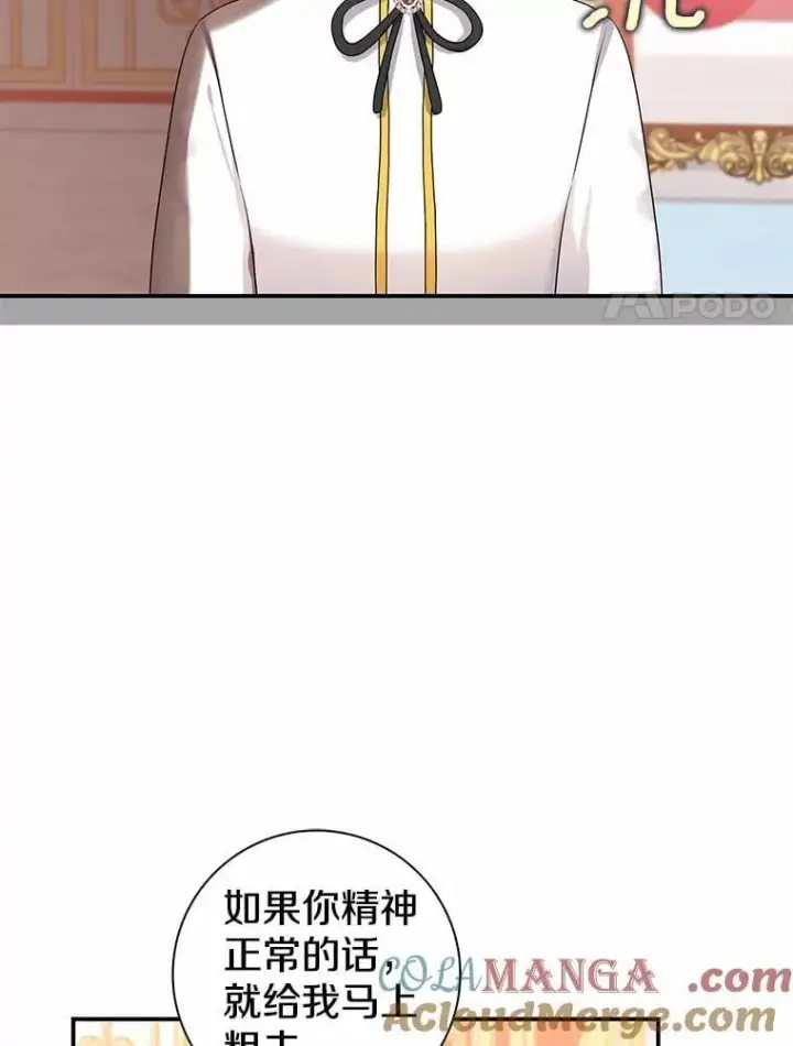 漫画《我的暴君变成小孩儿了》6.我也要第77张图