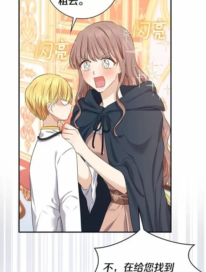 漫画《我的暴君变成小孩儿了》6.我也要第78张图