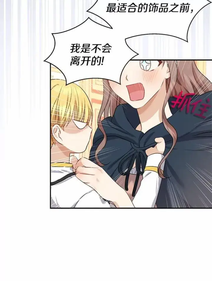 漫画《我的暴君变成小孩儿了》6.我也要第79张图