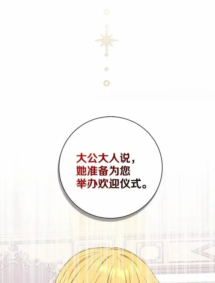 漫画《我的暴君变成小孩儿了》6.我也要第8张图