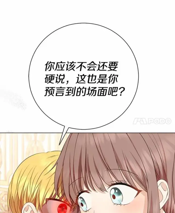 漫画《我的暴君变成小孩儿了》6.我也要第80张图