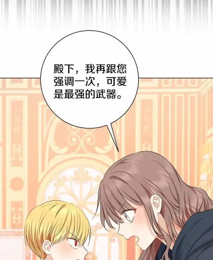 漫画《我的暴君变成小孩儿了》6.我也要第82张图