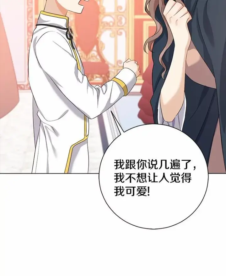 漫画《我的暴君变成小孩儿了》6.我也要第83张图