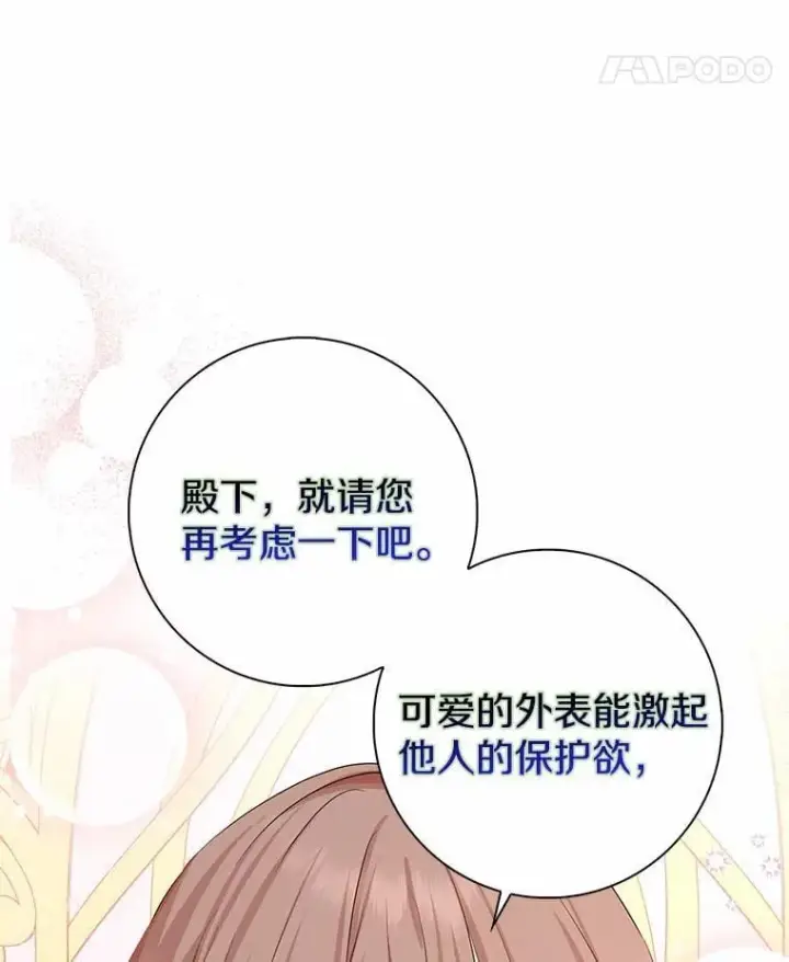 漫画《我的暴君变成小孩儿了》6.我也要第84张图