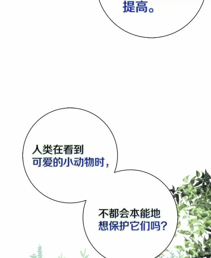 漫画《我的暴君变成小孩儿了》6.我也要第86张图