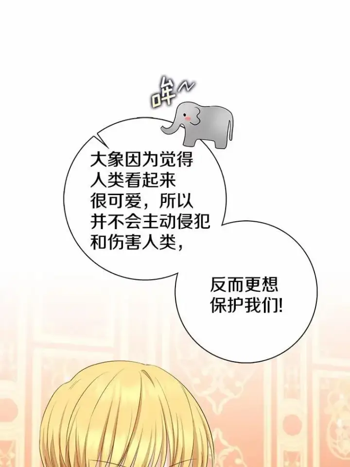 漫画《我的暴君变成小孩儿了》6.我也要第88张图