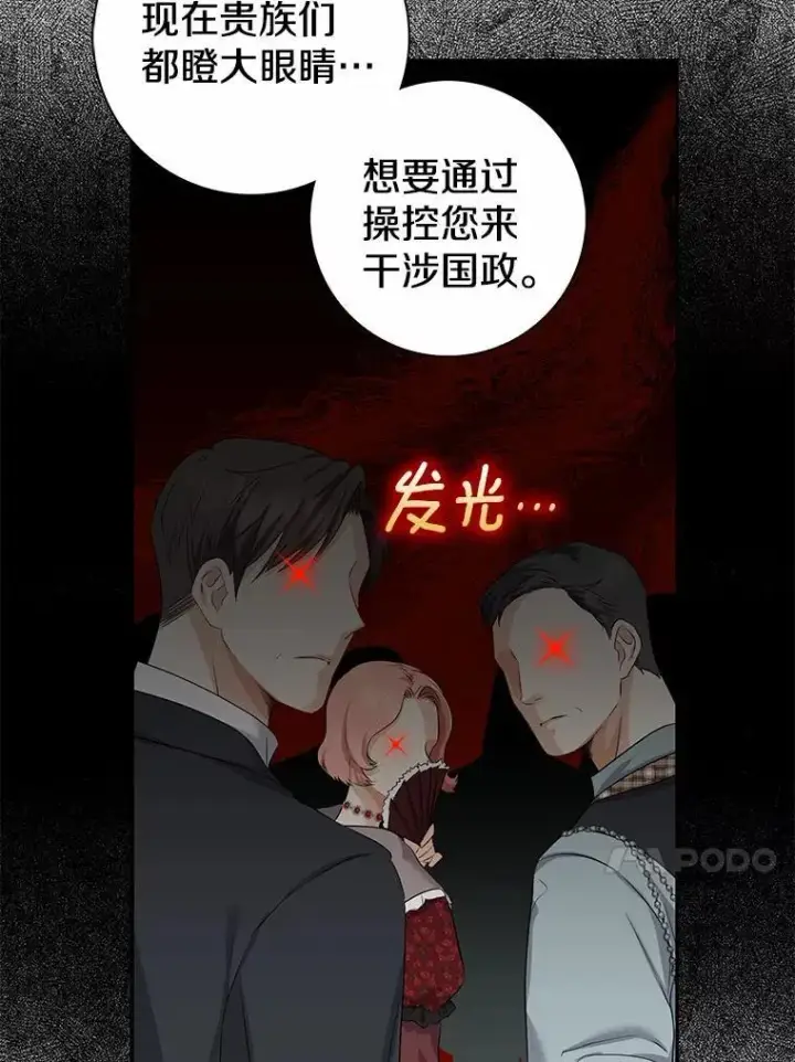 漫画《我的暴君变成小孩儿了》6.我也要第90张图