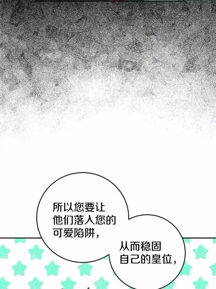 漫画《我的暴君变成小孩儿了》6.我也要第91张图