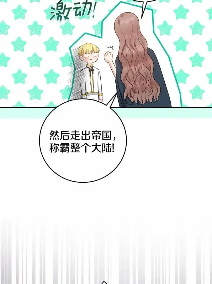 漫画《我的暴君变成小孩儿了》6.我也要第92张图
