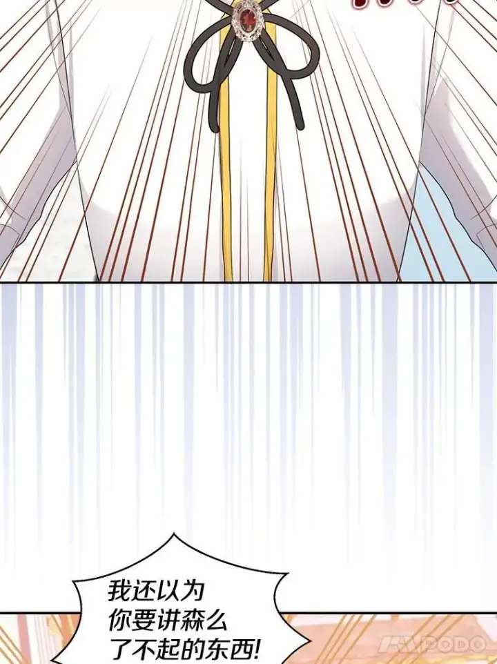 漫画《我的暴君变成小孩儿了》6.我也要第94张图