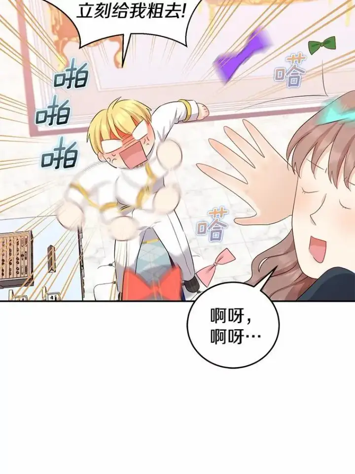 漫画《我的暴君变成小孩儿了》6.我也要第95张图