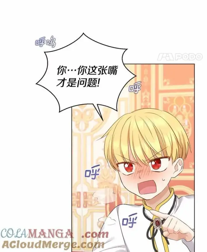 漫画《我的暴君变成小孩儿了》6.我也要第97张图