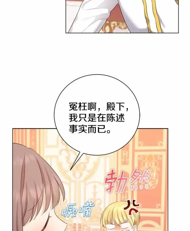 漫画《我的暴君变成小孩儿了》6.我也要第98张图