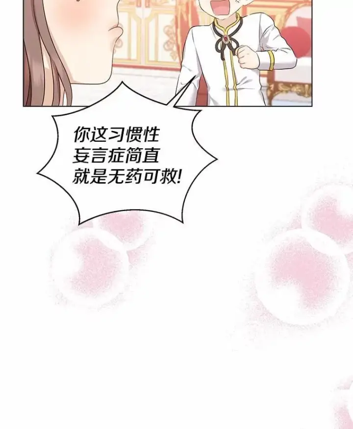 漫画《我的暴君变成小孩儿了》6.我也要第99张图