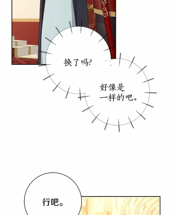 《我的暴君变成小孩儿了》7.仪式开始图106