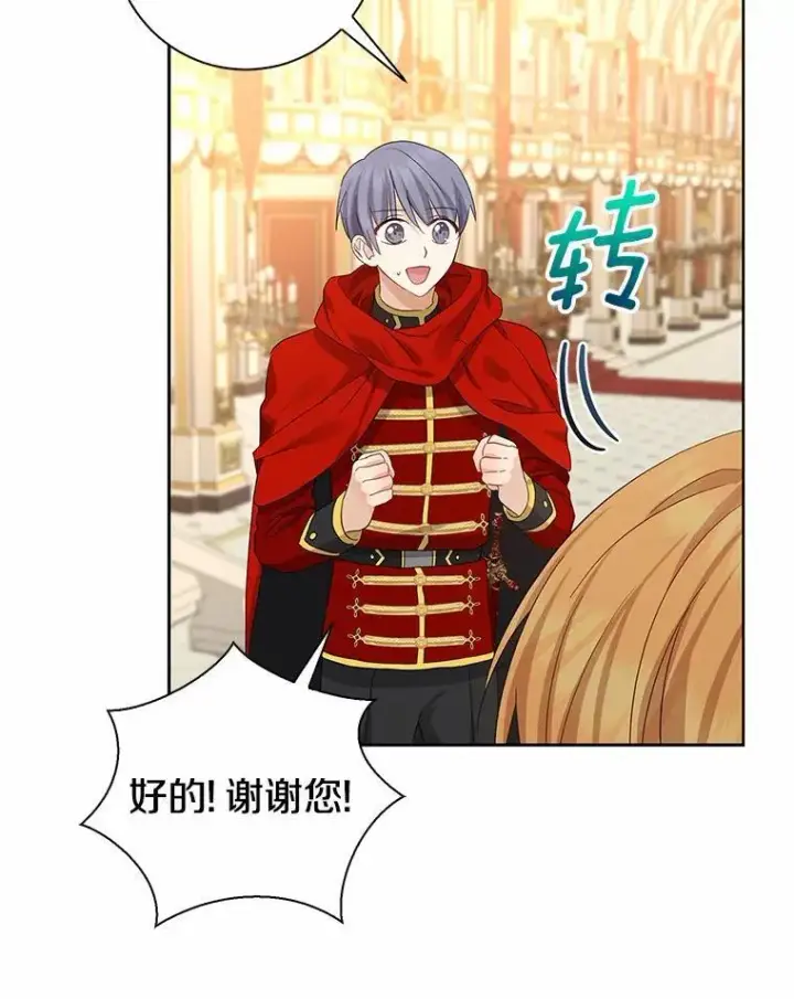 《我的暴君变成小孩儿了》7.仪式开始图107