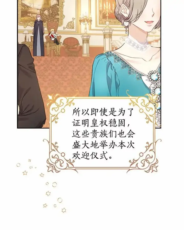 《我的暴君变成小孩儿了》7.仪式开始图11