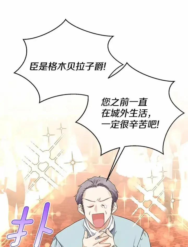 《我的暴君变成小孩儿了》7.仪式开始图114