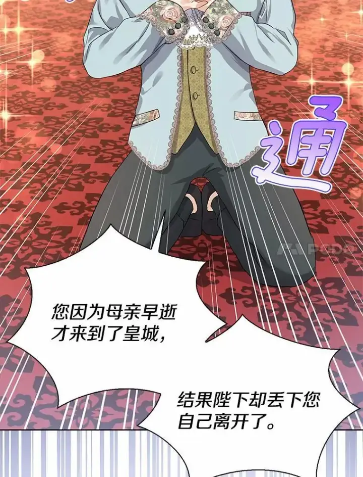 《我的暴君变成小孩儿了》7.仪式开始图115