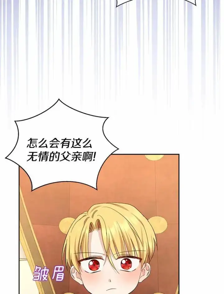 《我的暴君变成小孩儿了》7.仪式开始图116