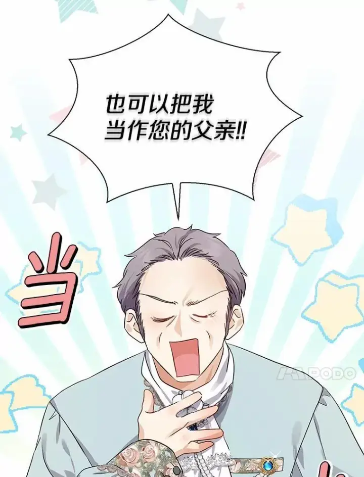 《我的暴君变成小孩儿了》7.仪式开始图118