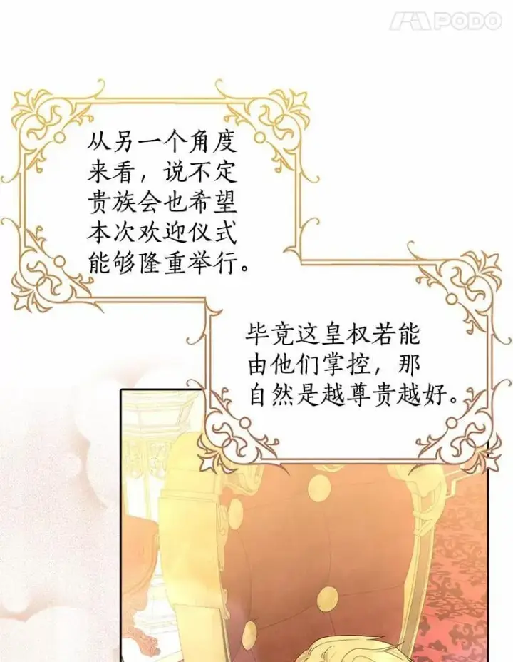 《我的暴君变成小孩儿了》7.仪式开始图12