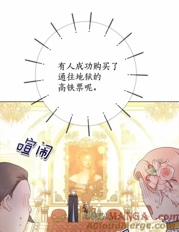 《我的暴君变成小孩儿了》7.仪式开始图121