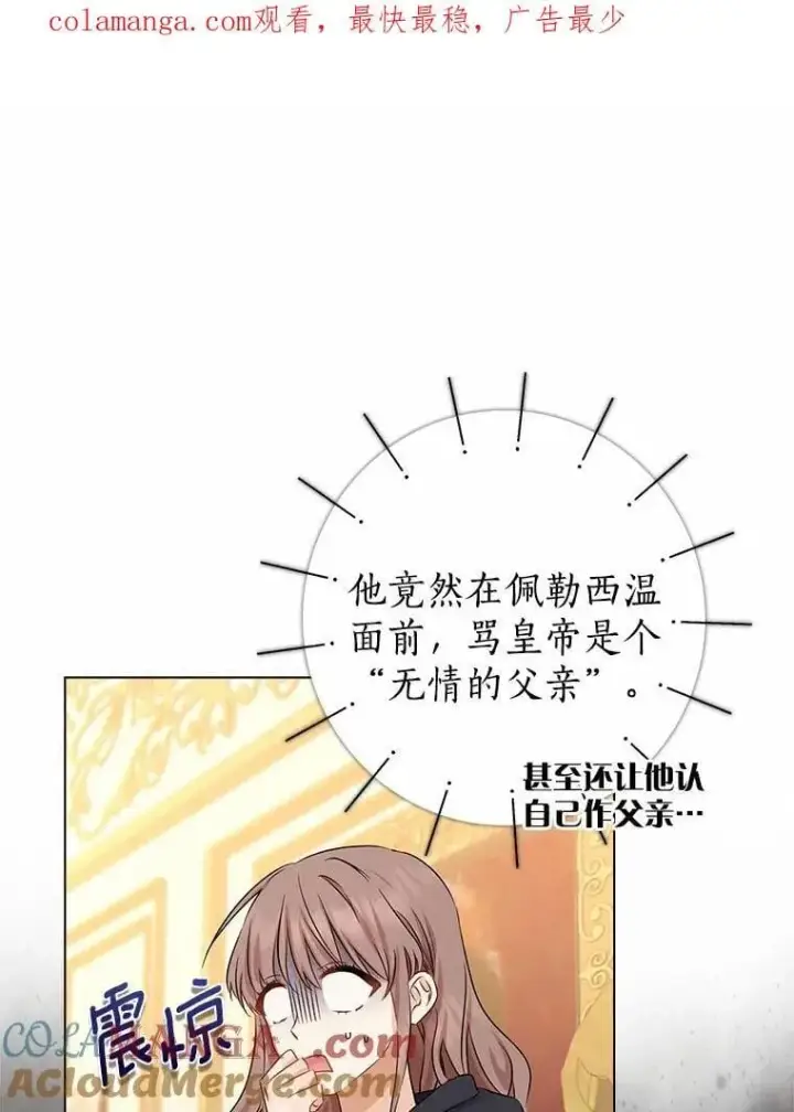 《我的暴君变成小孩儿了》7.仪式开始图126