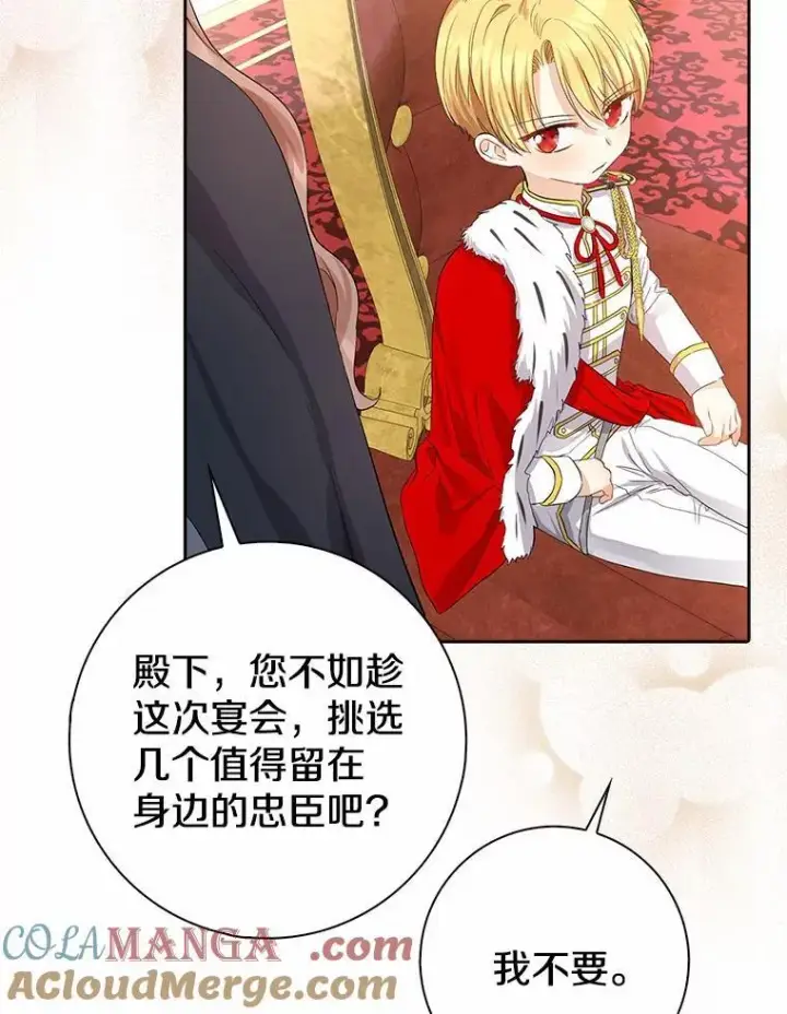 《我的暴君变成小孩儿了》7.仪式开始图13