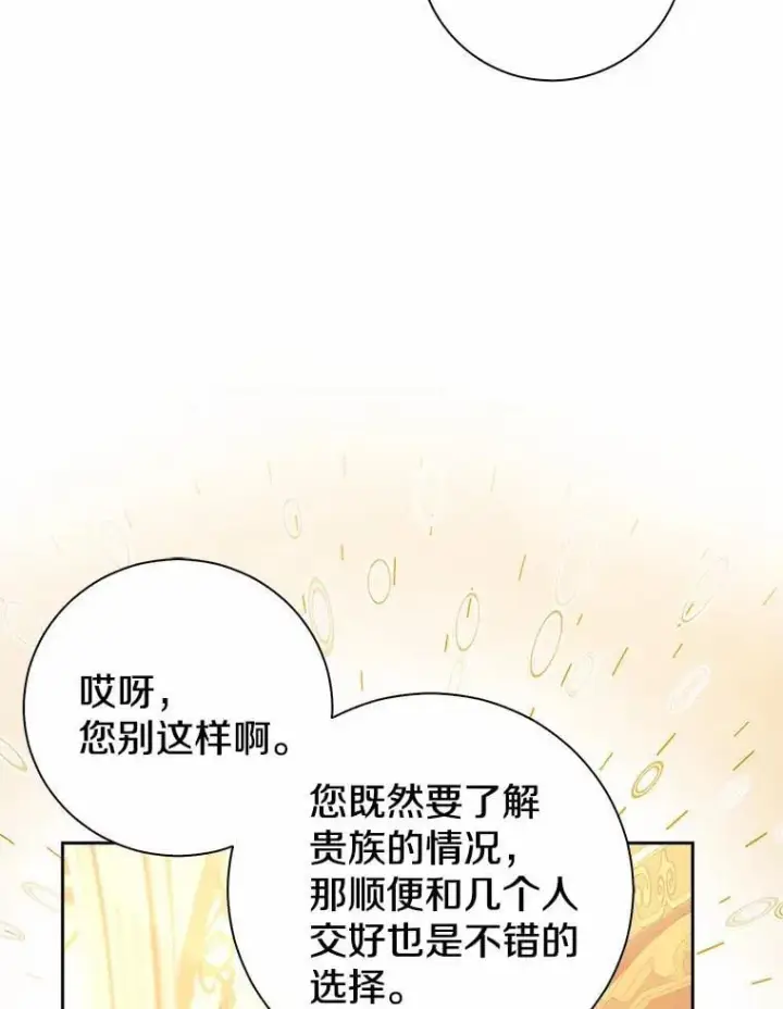 《我的暴君变成小孩儿了》7.仪式开始图14
