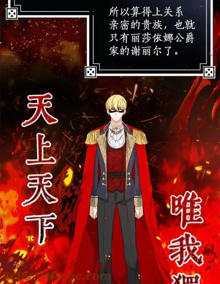 《我的暴君变成小孩儿了》7.仪式开始图17