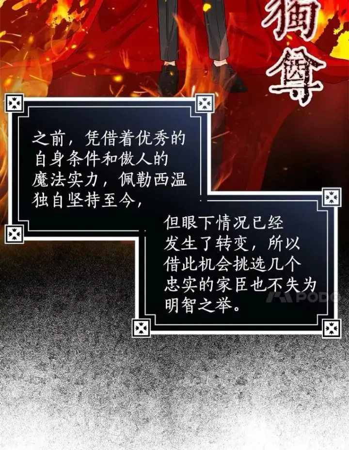 《我的暴君变成小孩儿了》7.仪式开始图18