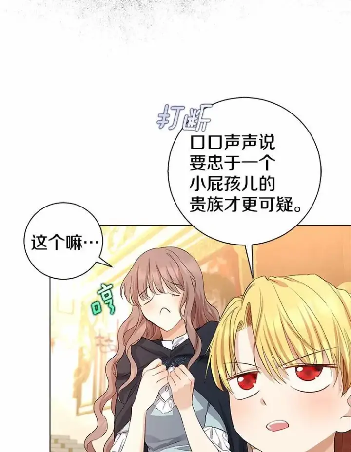 《我的暴君变成小孩儿了》7.仪式开始图19