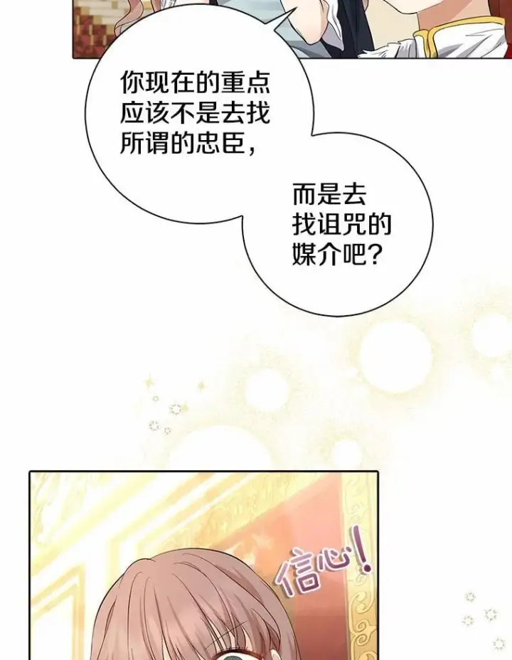 《我的暴君变成小孩儿了》7.仪式开始图20