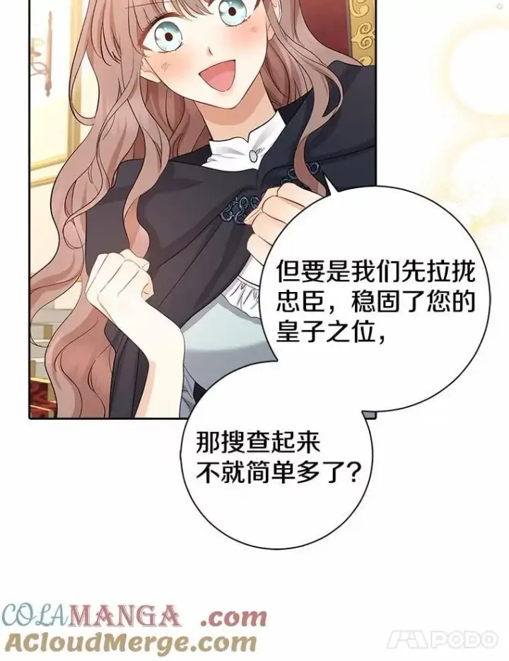 《我的暴君变成小孩儿了》7.仪式开始图21
