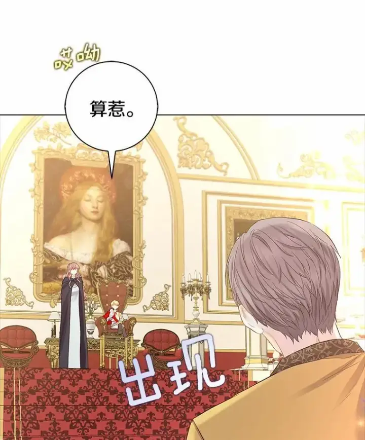 《我的暴君变成小孩儿了》7.仪式开始图22