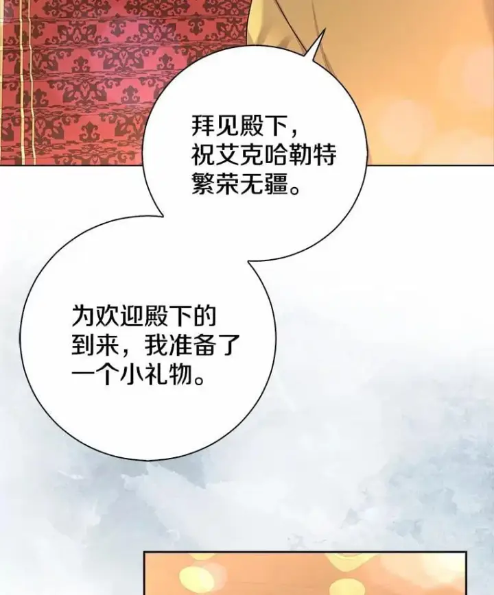 《我的暴君变成小孩儿了》7.仪式开始图23
