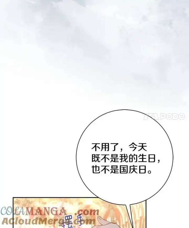 《我的暴君变成小孩儿了》7.仪式开始图25