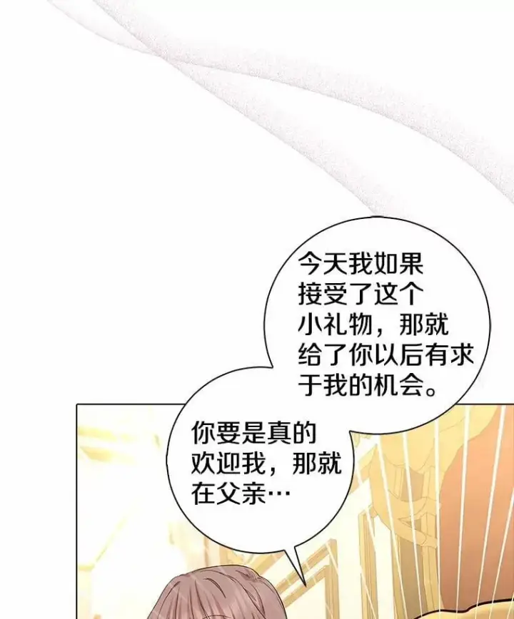 《我的暴君变成小孩儿了》7.仪式开始图27