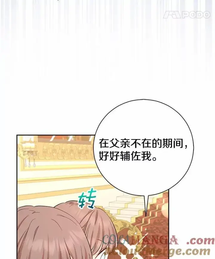《我的暴君变成小孩儿了》7.仪式开始图29