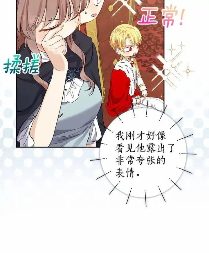 《我的暴君变成小孩儿了》7.仪式开始图30