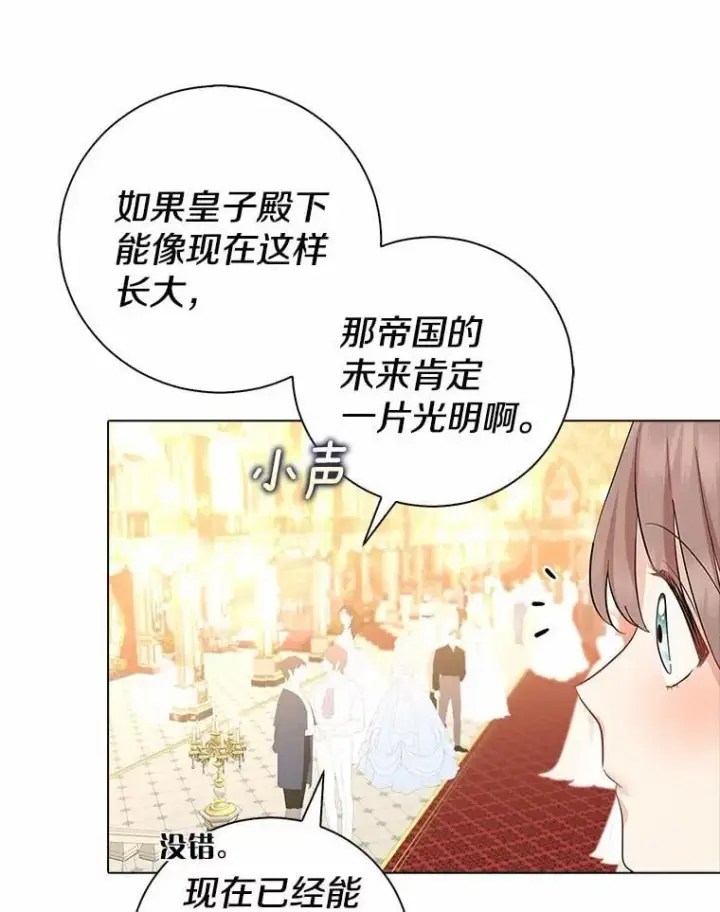 《我的暴君变成小孩儿了》7.仪式开始图31