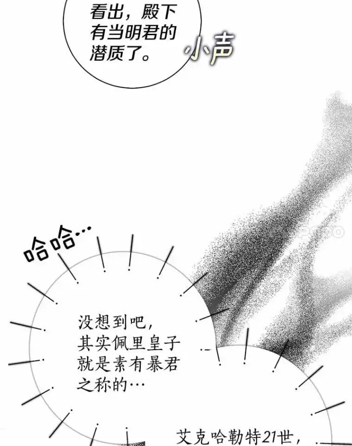 《我的暴君变成小孩儿了》7.仪式开始图32